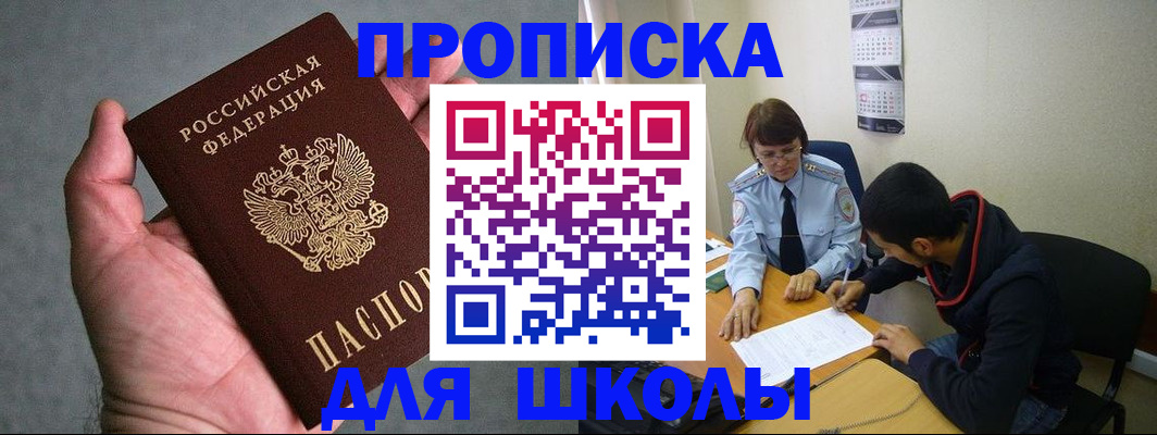 прописка ребенка в Жуковском