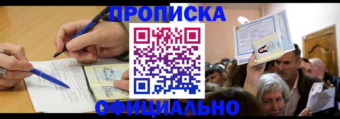 прописка паспорт в Жуковском