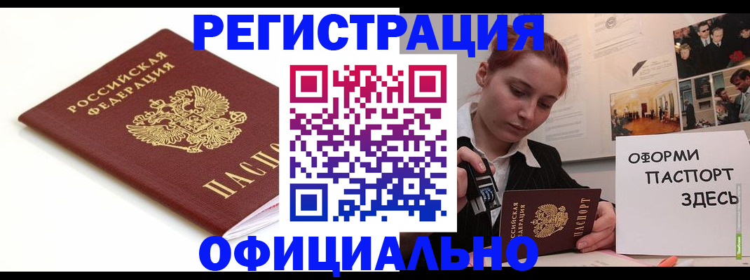временная регистрация гарантия в Жуковском
