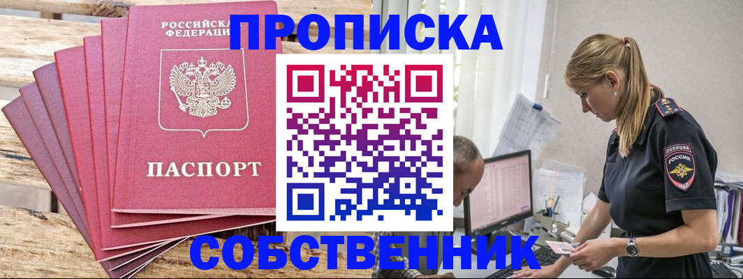 временная регистрация 2025 в Жуковском