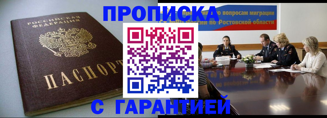 прописка штамп в Жуковском