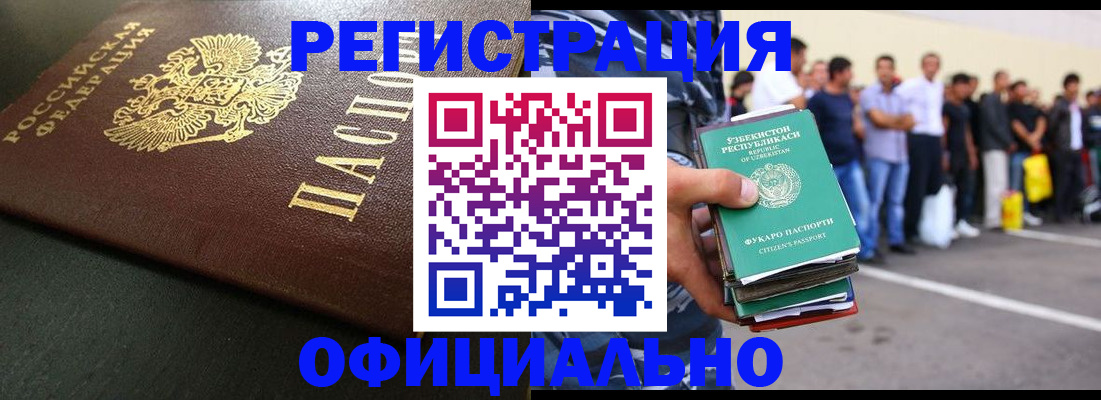 прописка 2025 в Жуковском
